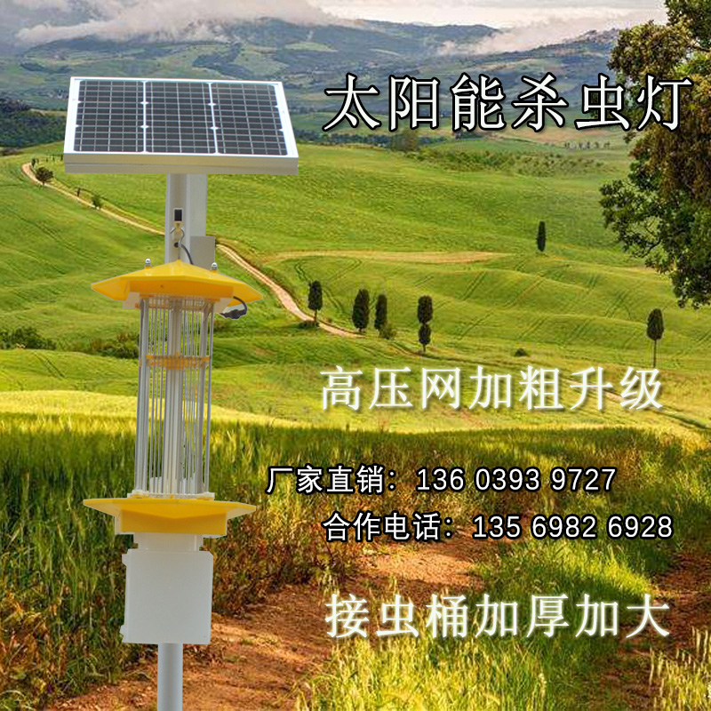 太陽(yáng)能殺蟲燈