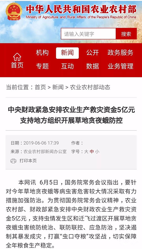 高空測報燈防治草地貪夜蛾2